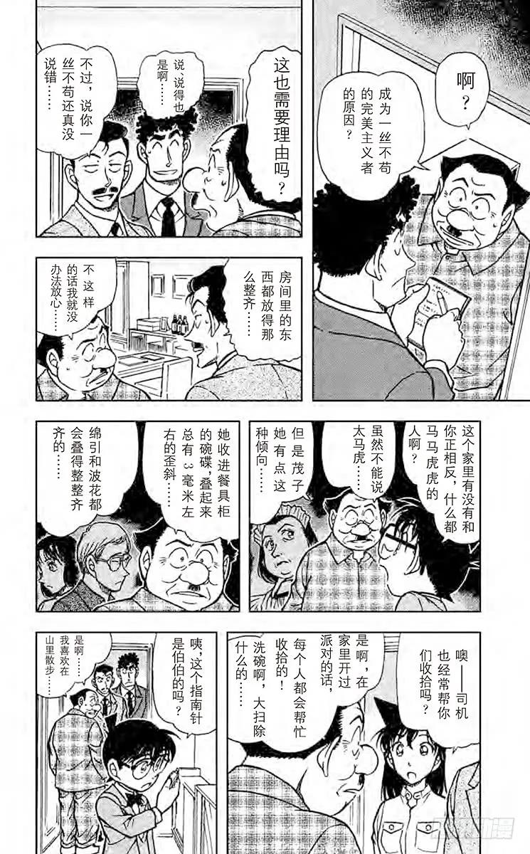 名侦探柯南 497 被遗漏之处 第12页
