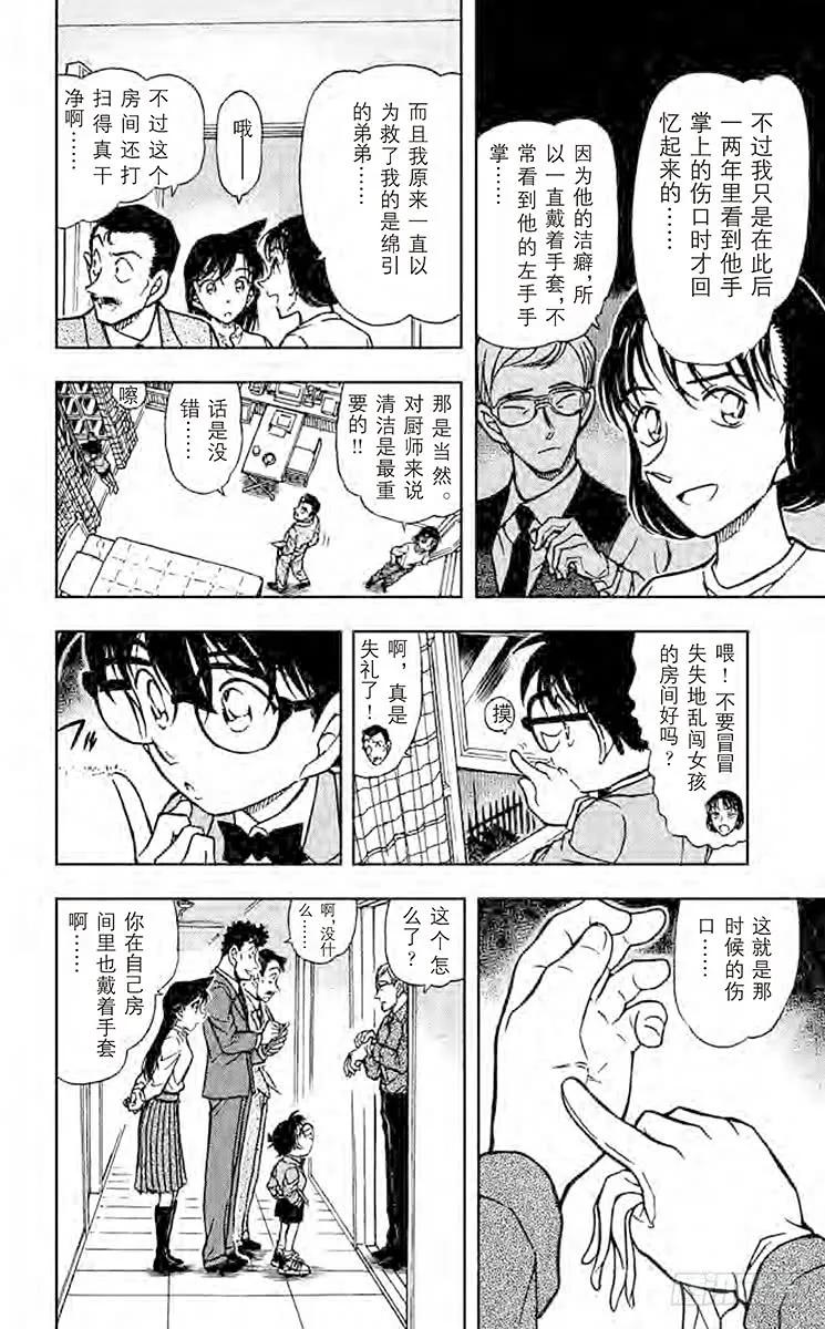 名侦探柯南 497 被遗漏之处 第10页