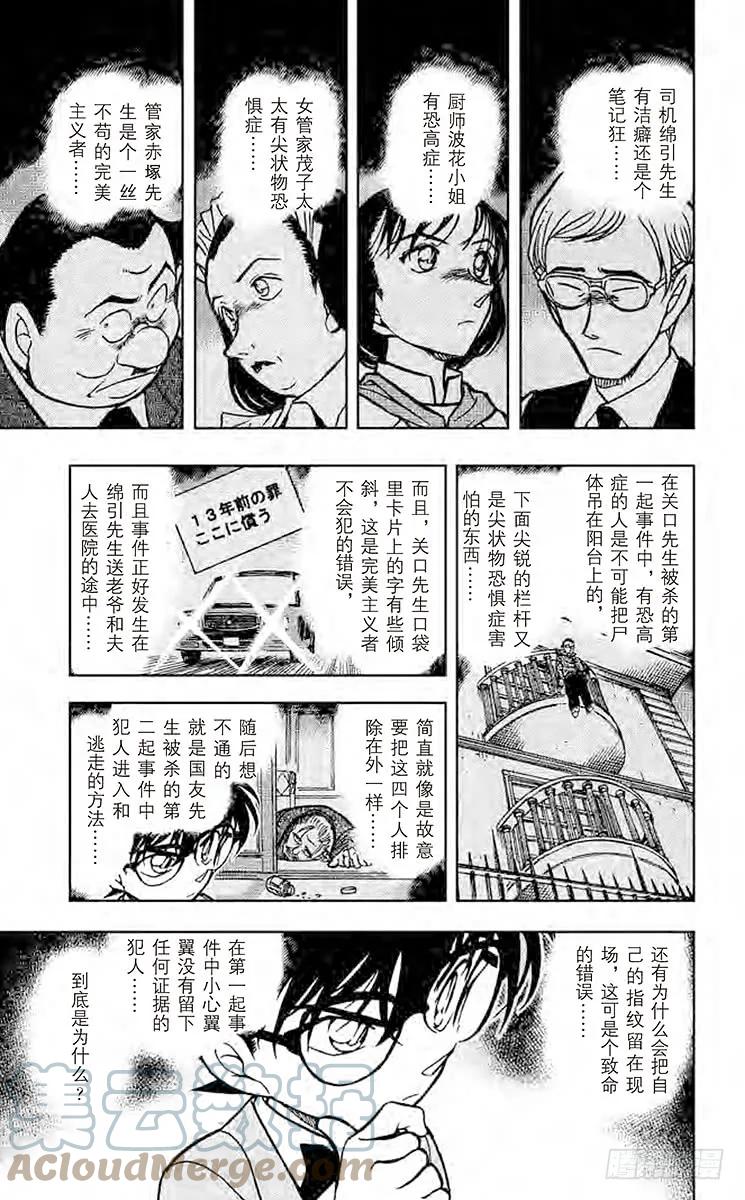 名侦探柯南 497 被遗漏之处 第7页