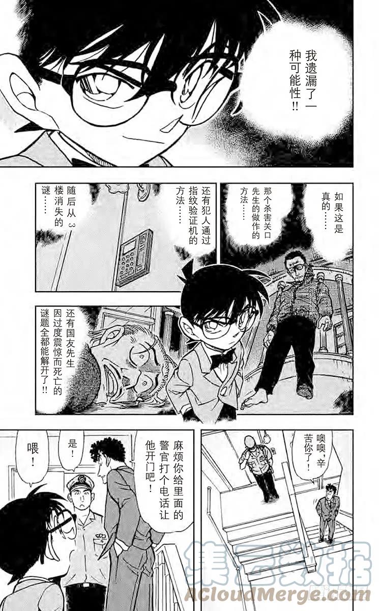 名侦探柯南 497 被遗漏之处 第15页