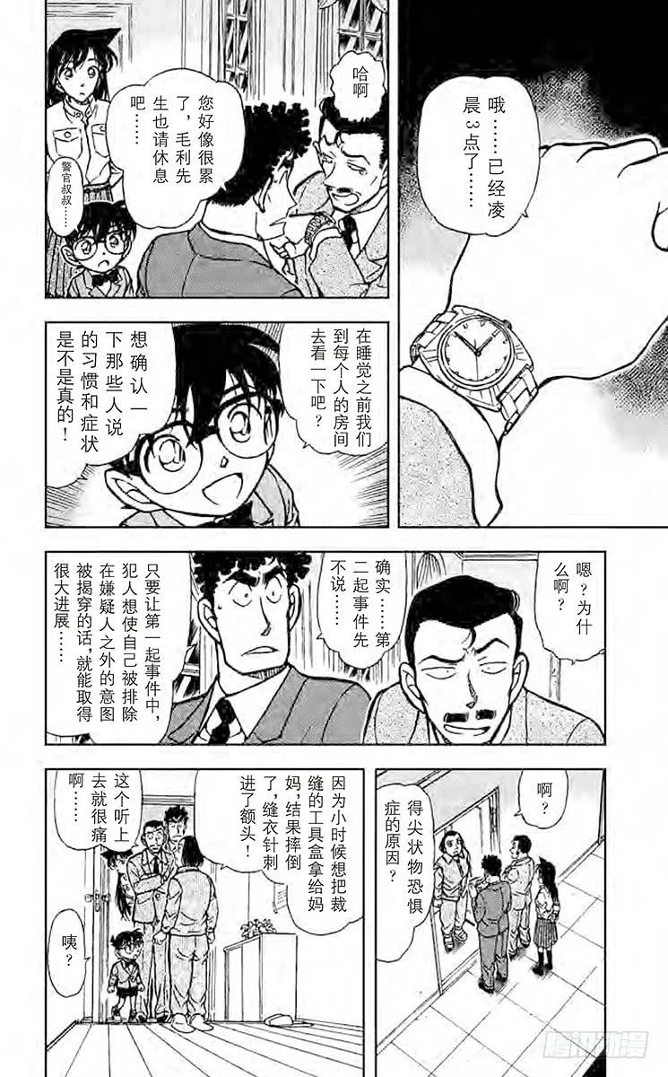 名侦探柯南 497 被遗漏之处 第8页