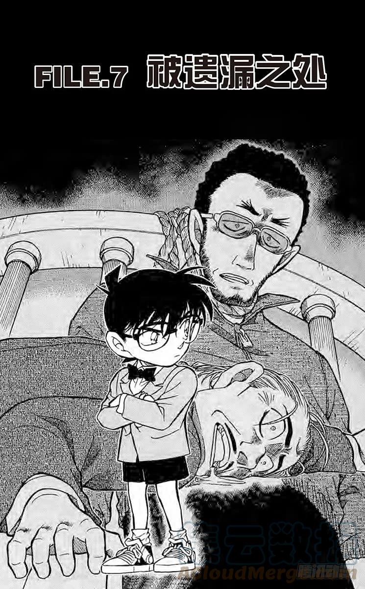 名侦探柯南 497 被遗漏之处 第1页