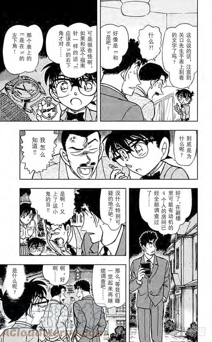 名侦探柯南 497 被遗漏之处 第13页