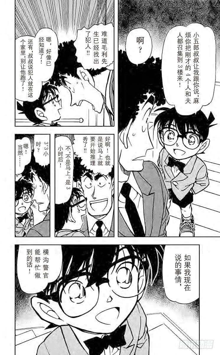 名侦探柯南 497 被遗漏之处 第16页