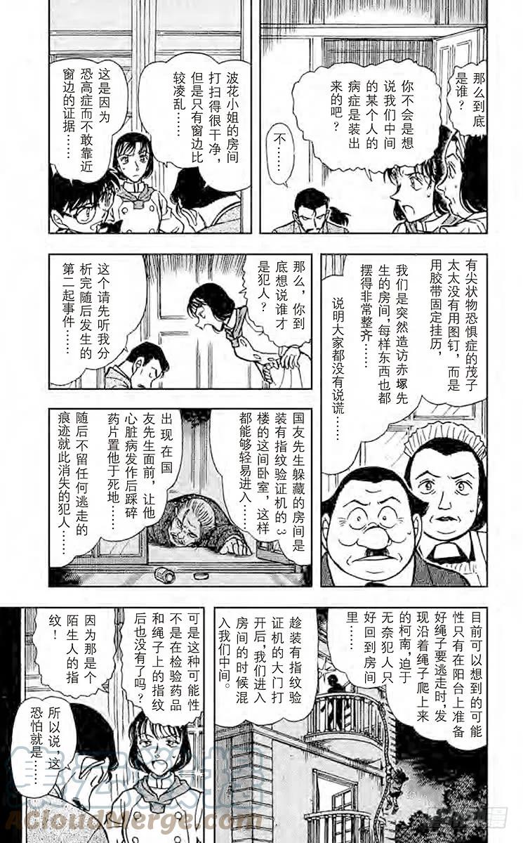 名侦探柯南 498 第13年的冲击 第5页