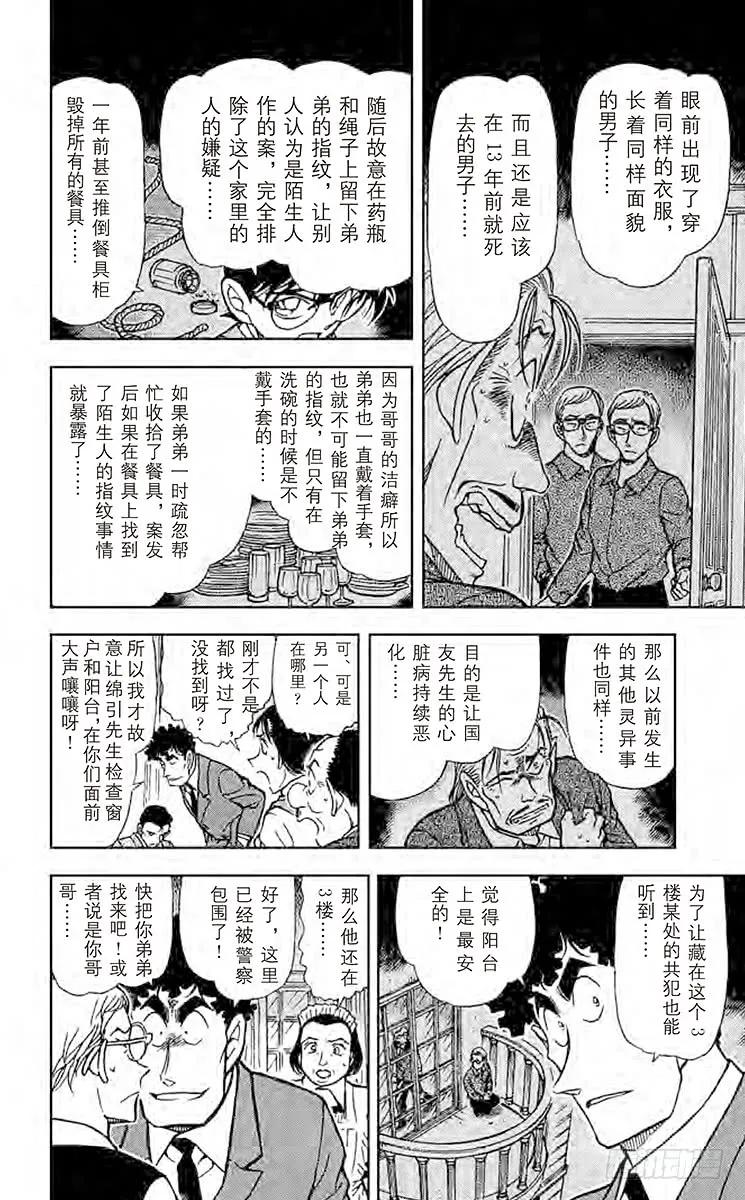 名侦探柯南 498 第13年的冲击 第14页