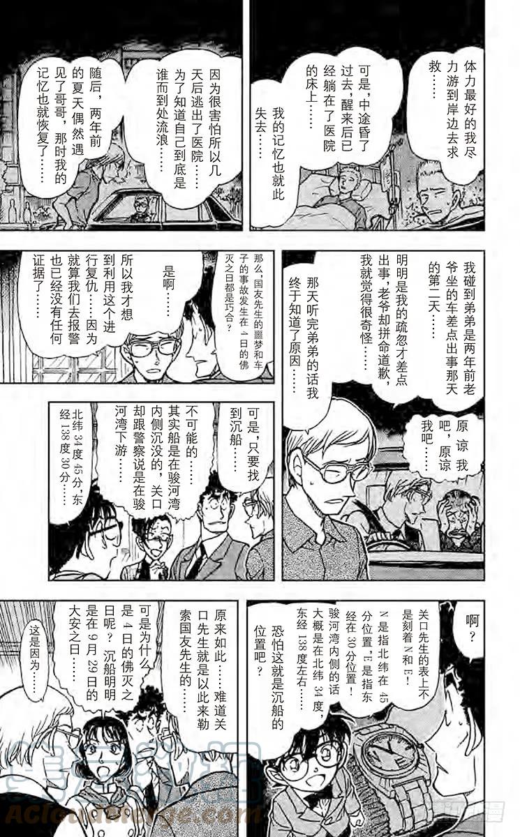 名侦探柯南 498 第13年的冲击 第17页