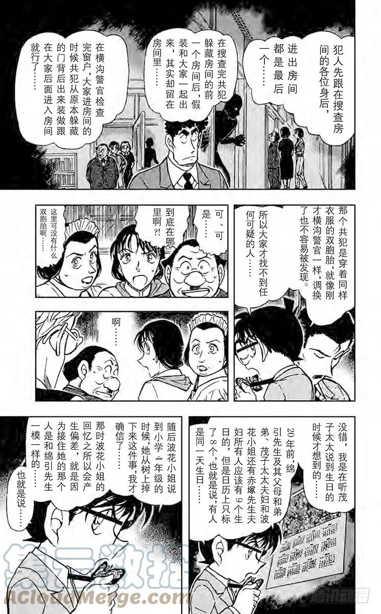 名侦探柯南 498 第13年的冲击 第11页