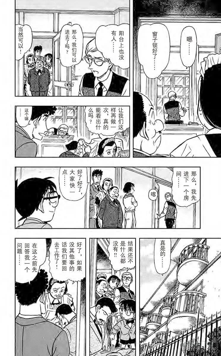 名侦探柯南 498 第13年的冲击 第8页