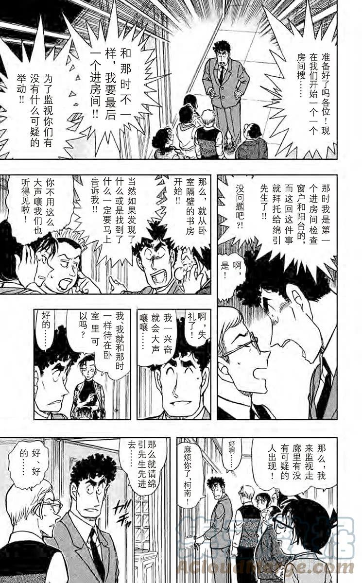 名侦探柯南 498 第13年的冲击 第7页