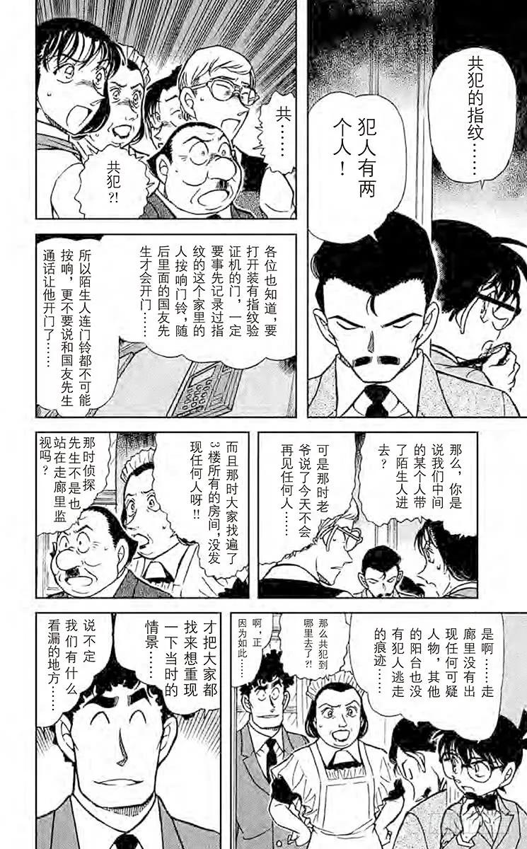 名侦探柯南 498 第13年的冲击 第6页