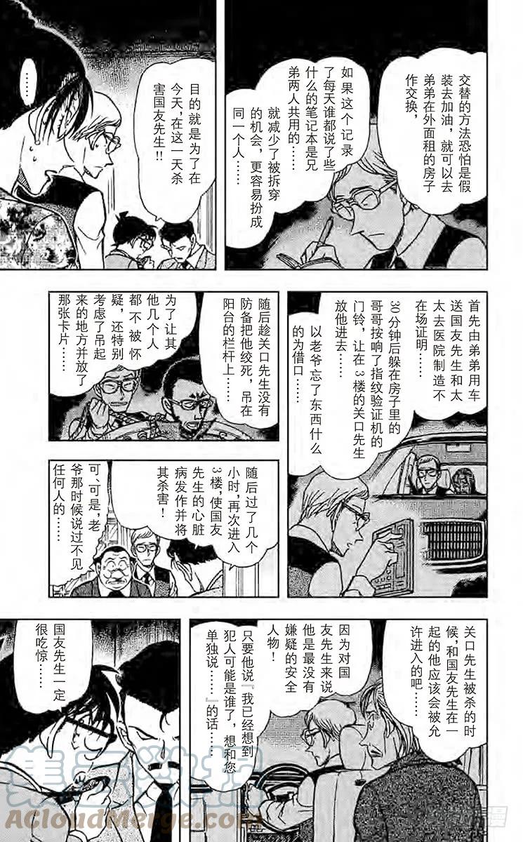 名侦探柯南 498 第13年的冲击 第13页