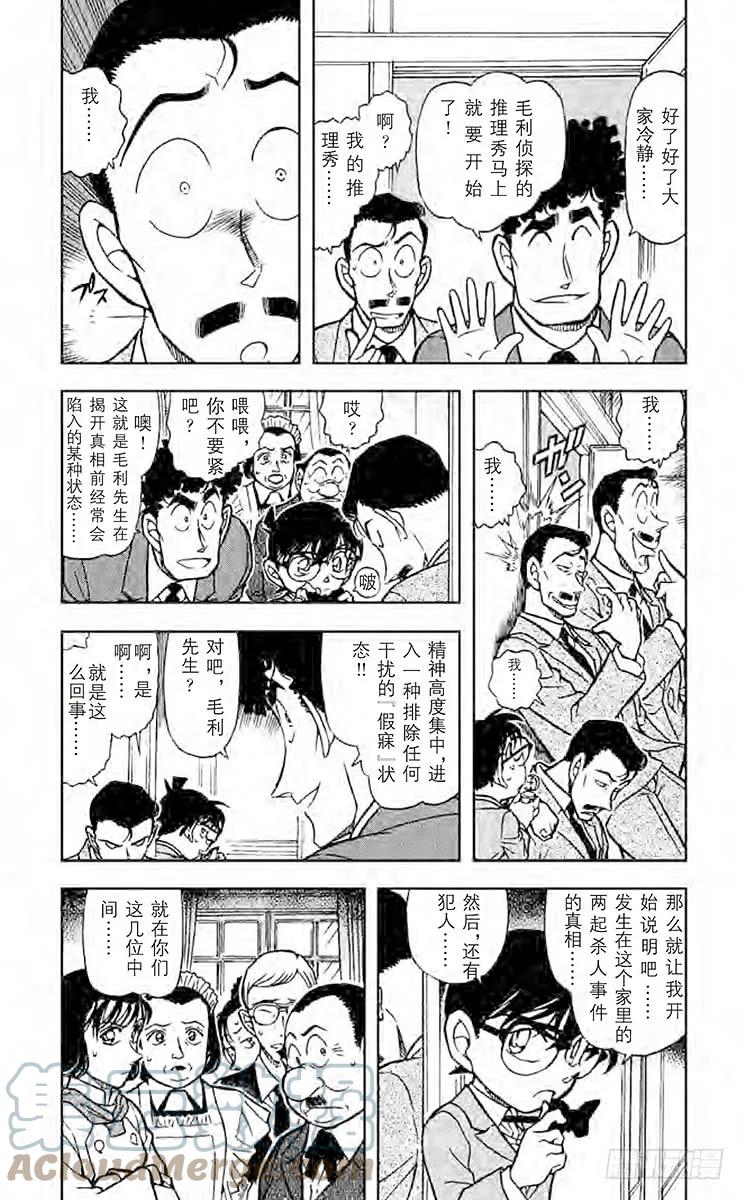 名侦探柯南 498 第13年的冲击 第3页