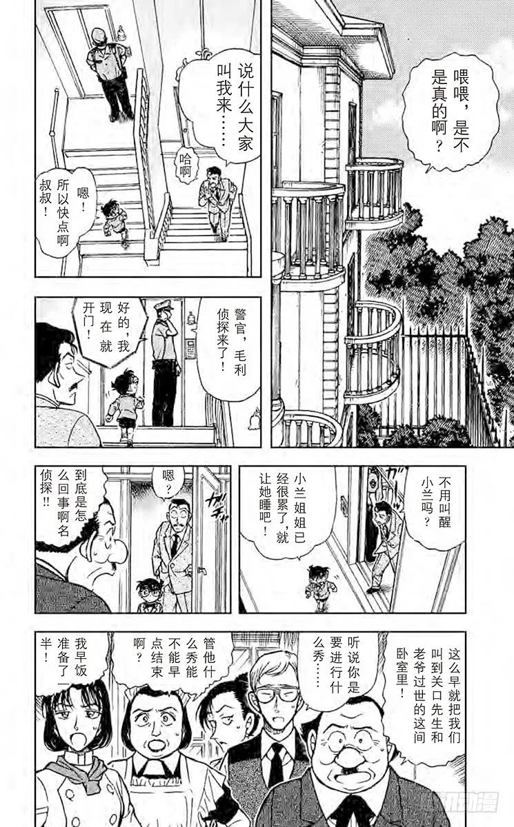 名侦探柯南 498 第13年的冲击 第2页