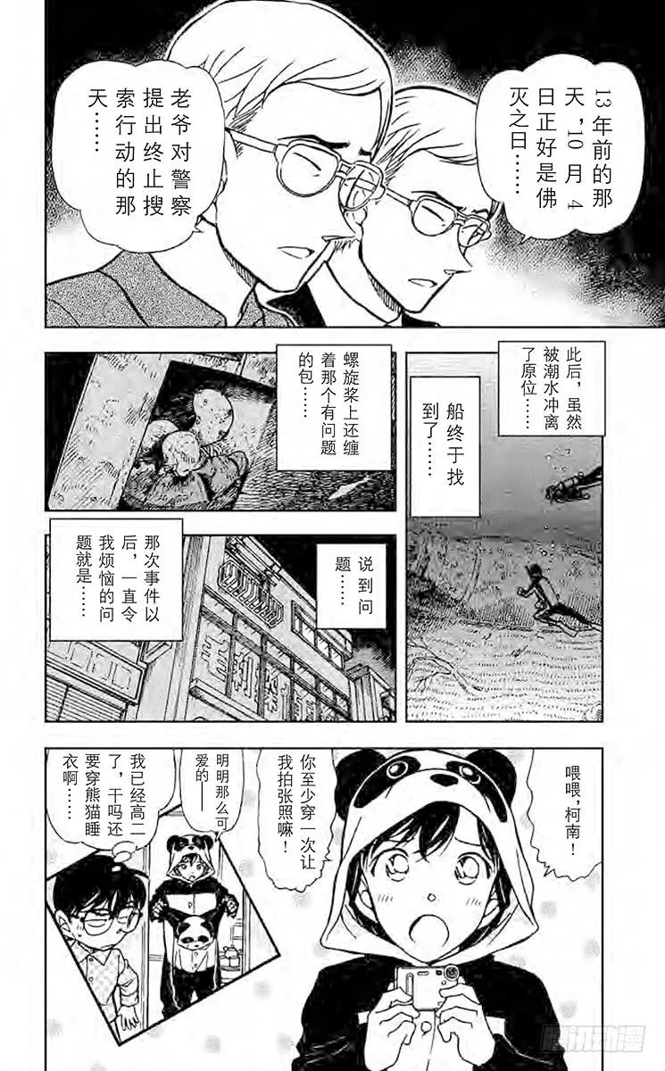 名侦探柯南 498 第13年的冲击 第18页