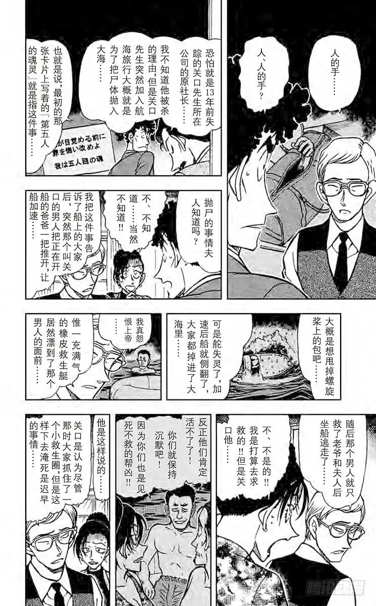 名侦探柯南 498 第13年的冲击 第16页