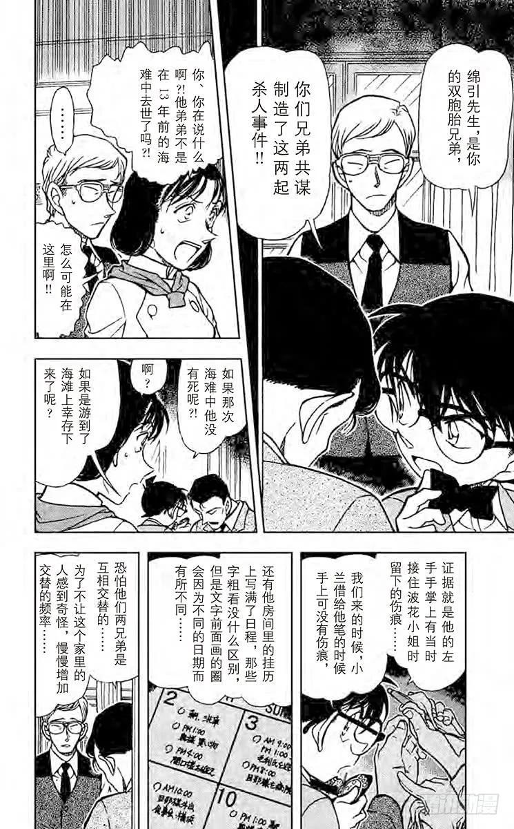 名侦探柯南 498 第13年的冲击 第12页