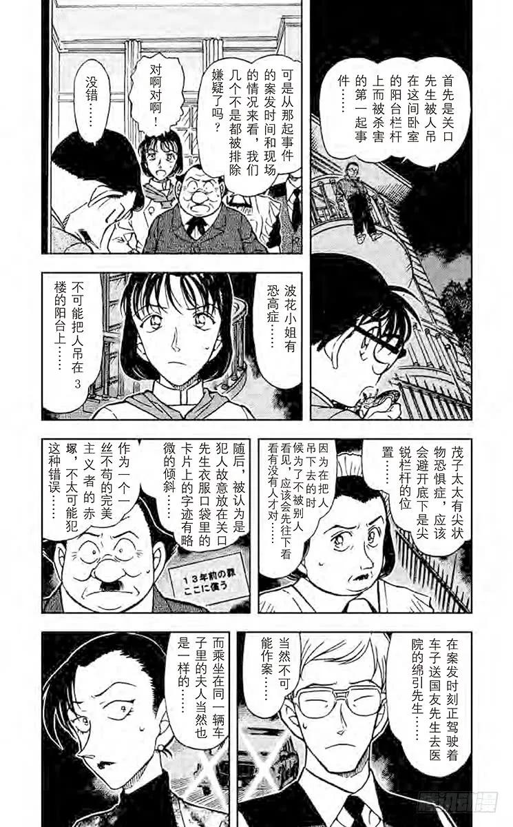 名侦探柯南 498 第13年的冲击 第4页