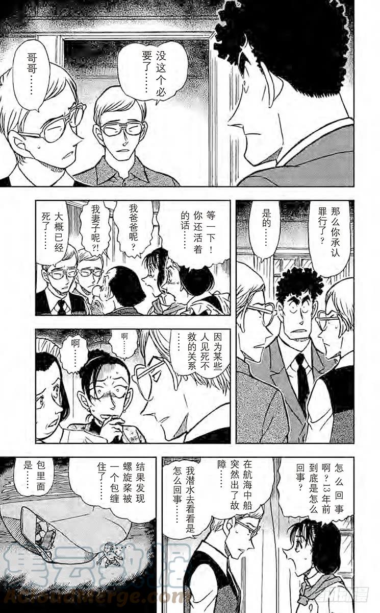 名侦探柯南 498 第13年的冲击 第15页