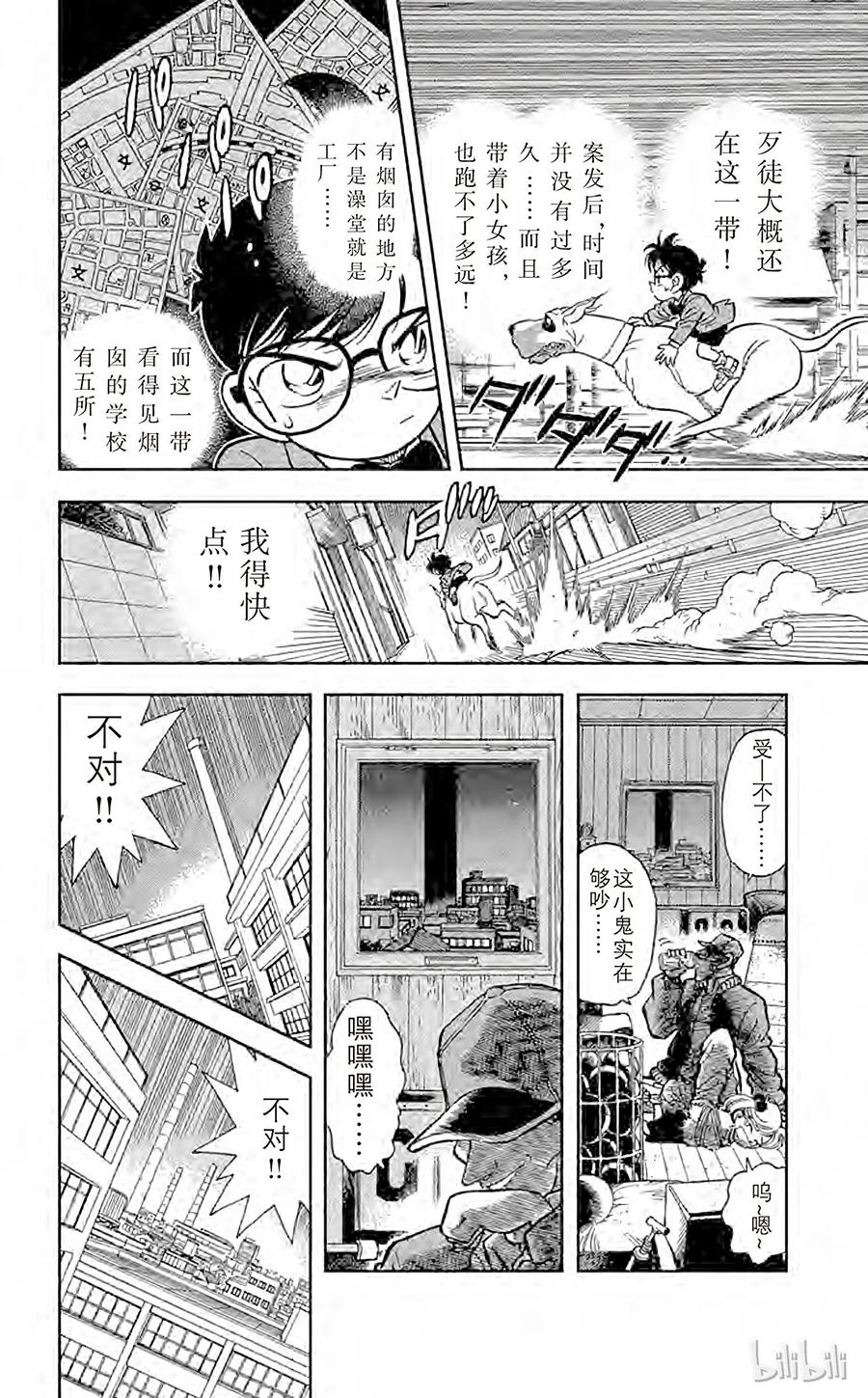 名侦探柯南 004 第6个烟囱 第5页
