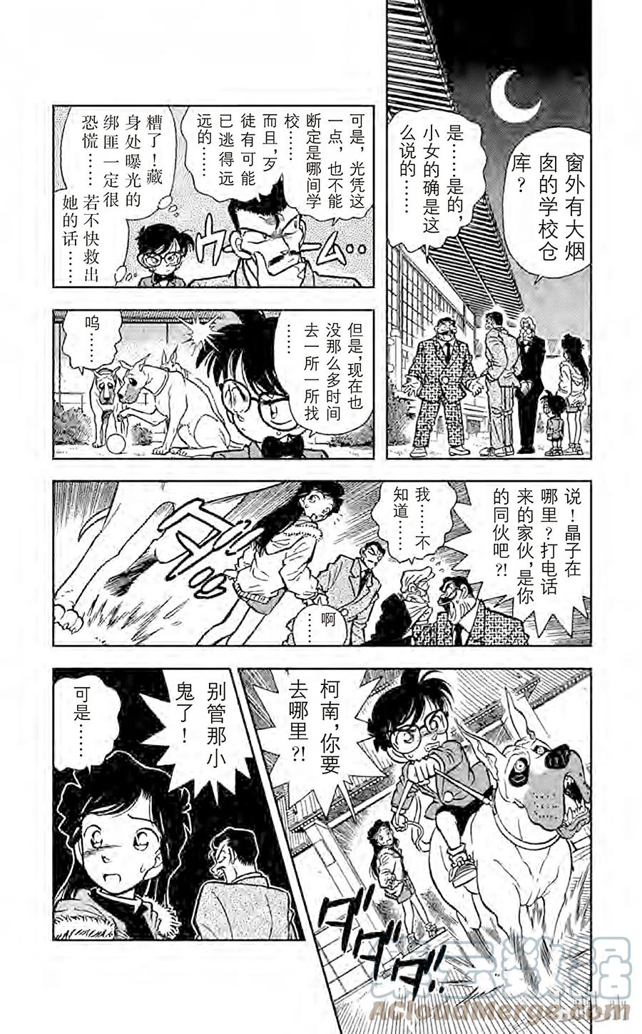名侦探柯南 004 第6个烟囱 第4页
