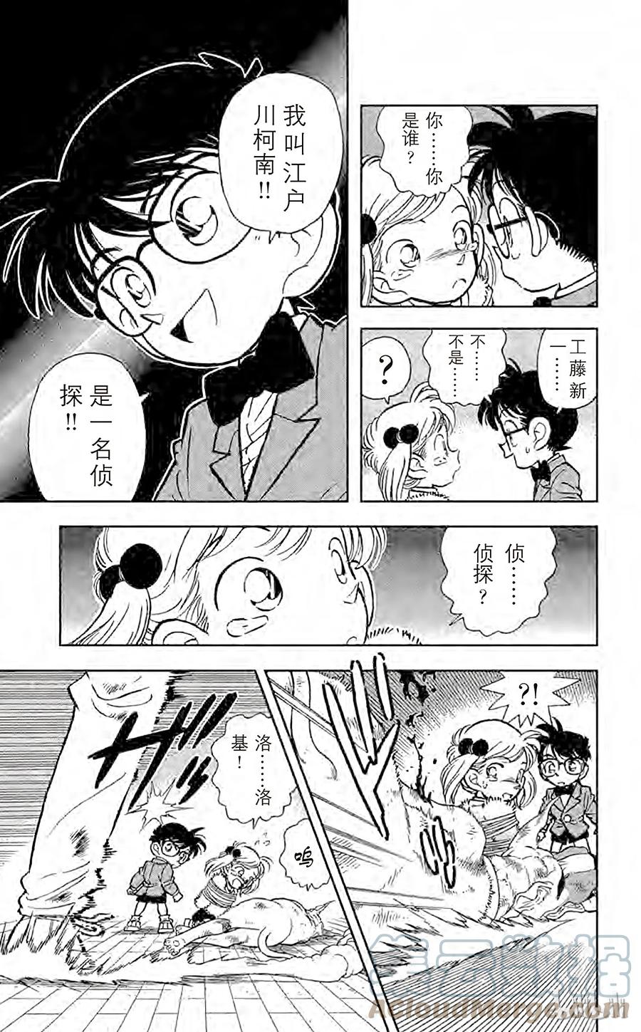 名侦探柯南 004 第6个烟囱 第10页
