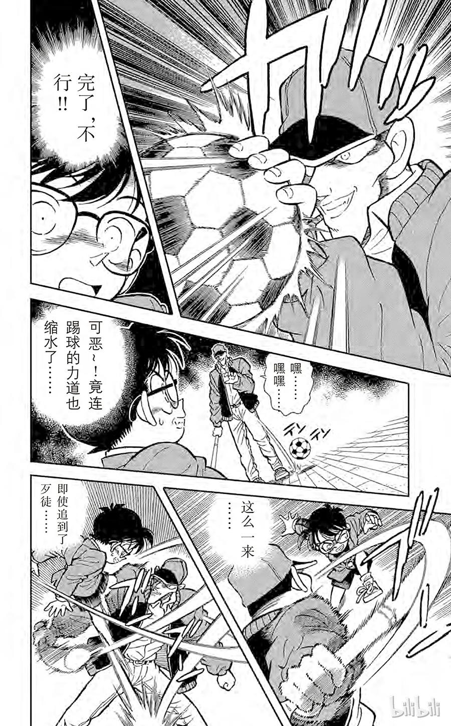 名侦探柯南 004 第6个烟囱 第13页