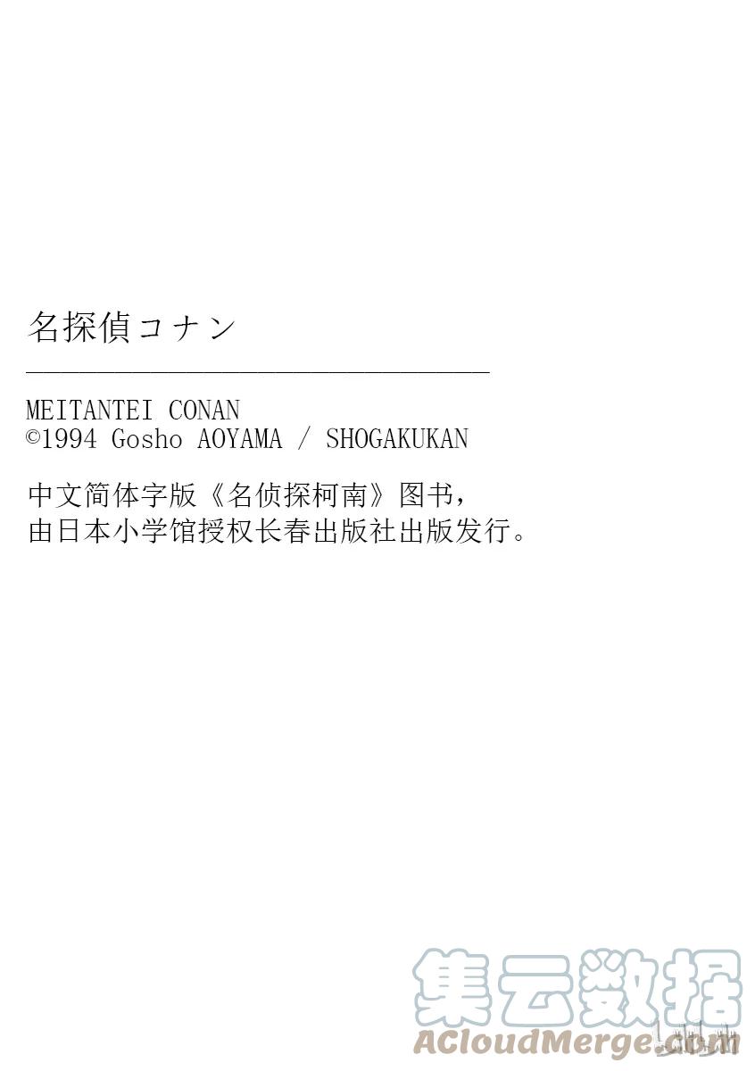 名侦探柯南 004 第6个烟囱 第16页