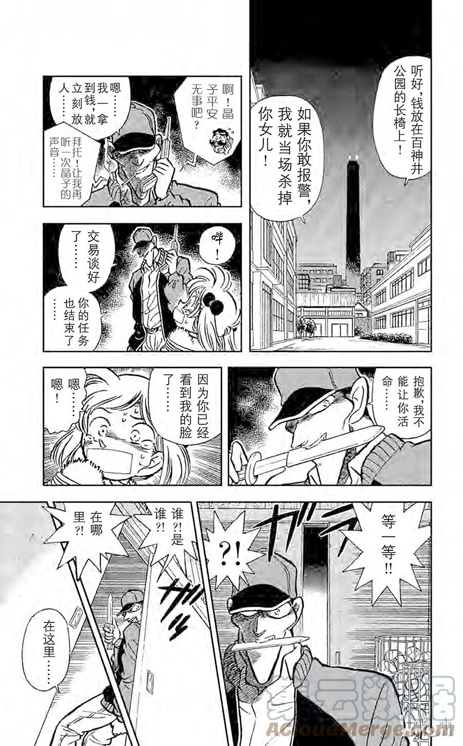 名侦探柯南 004 第6个烟囱 第8页