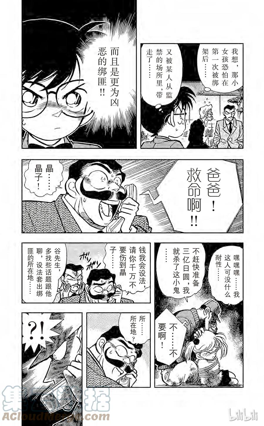 名侦探柯南 004 第6个烟囱 第2页
