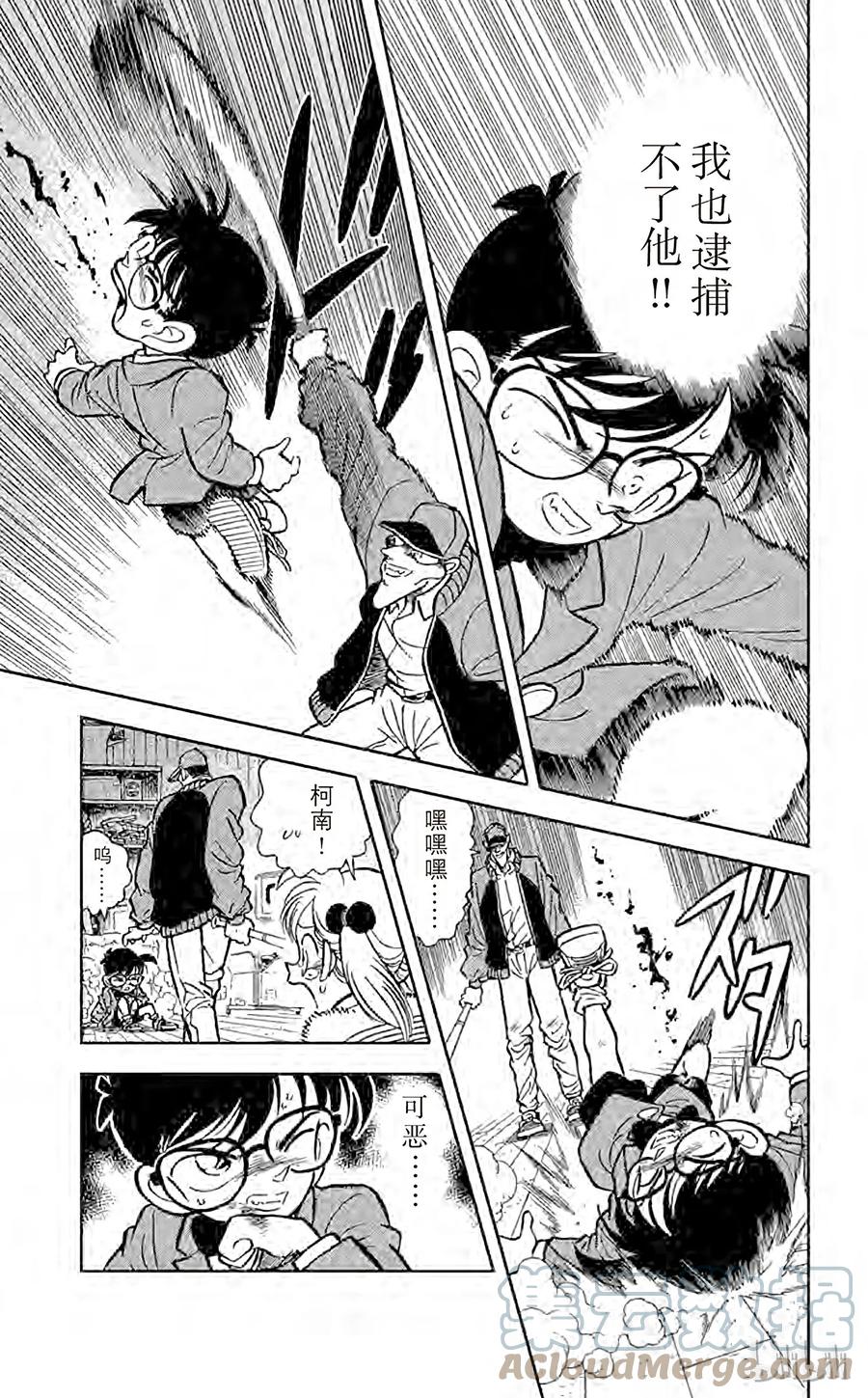 名侦探柯南 004 第6个烟囱 第14页