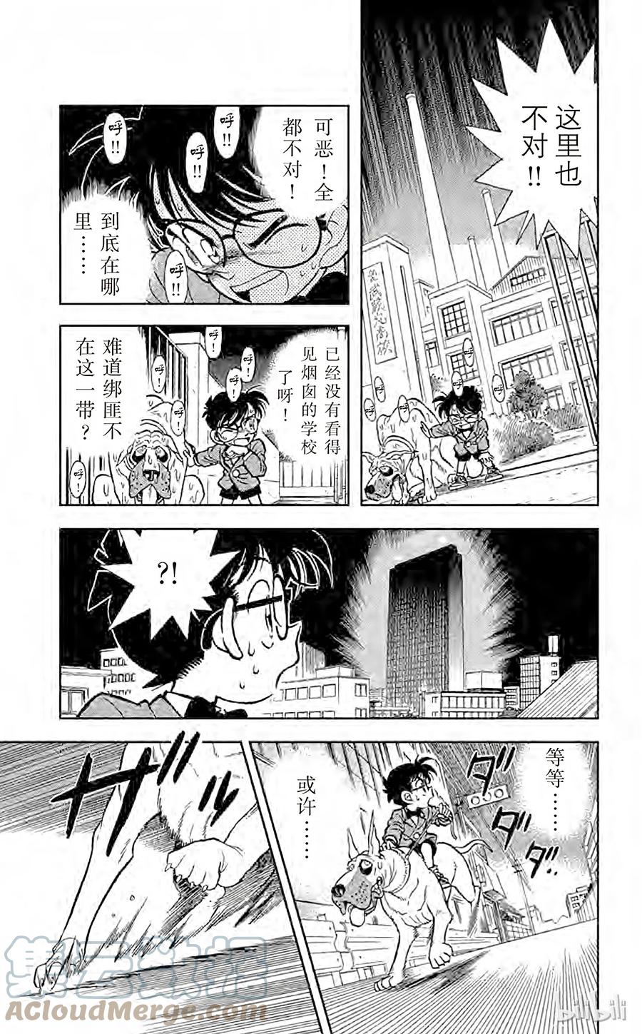 名侦探柯南 004 第6个烟囱 第6页