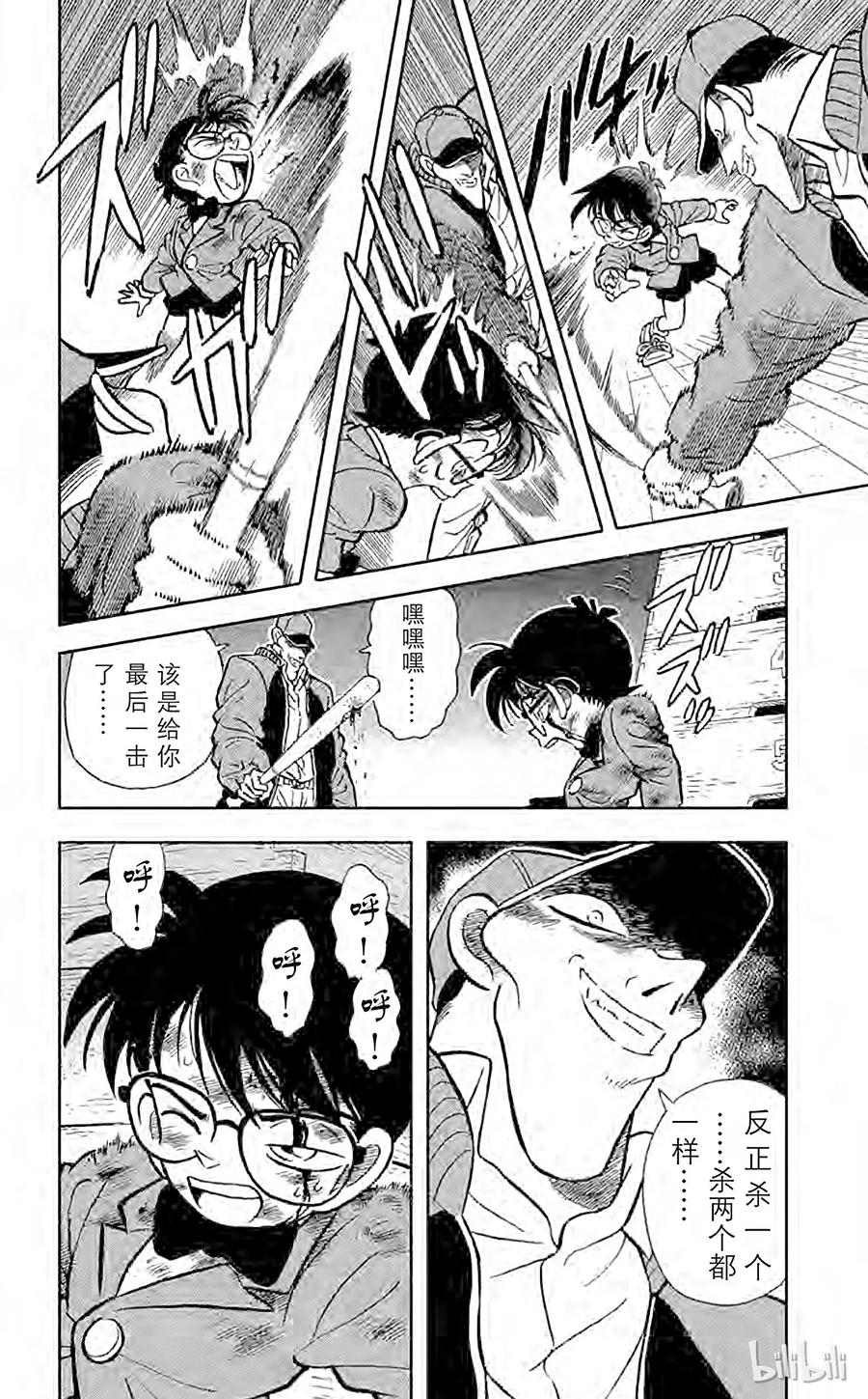 名侦探柯南 004 第6个烟囱 第15页