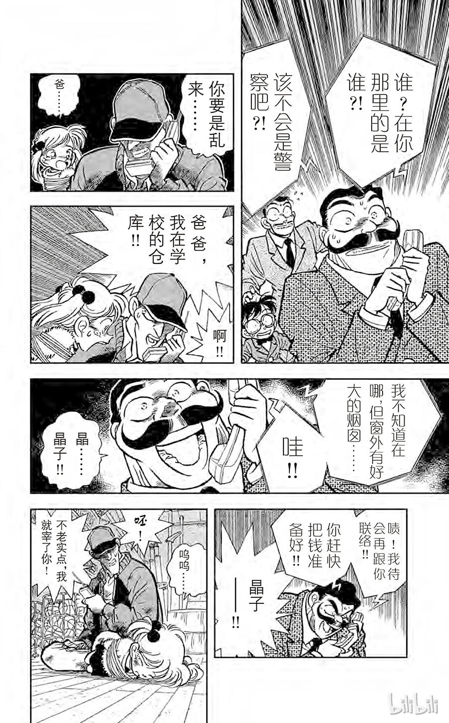 名侦探柯南 004 第6个烟囱 第3页