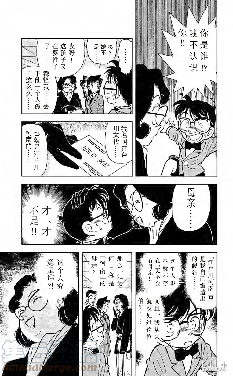 名侦探柯南 049 陌生的访客 第5页