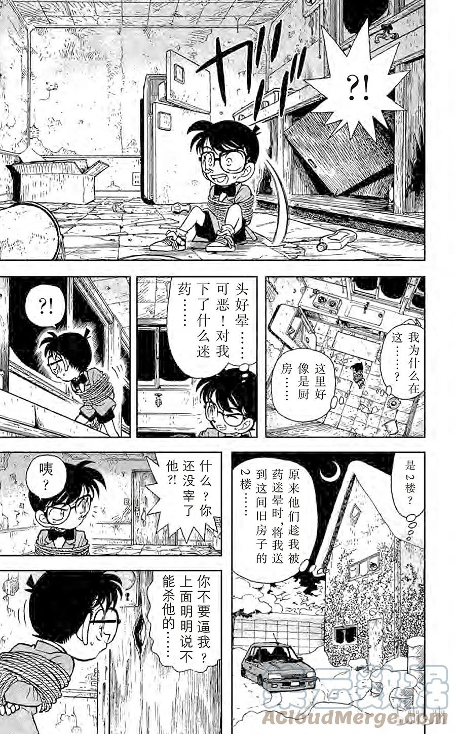 名侦探柯南 049 陌生的访客 第15页