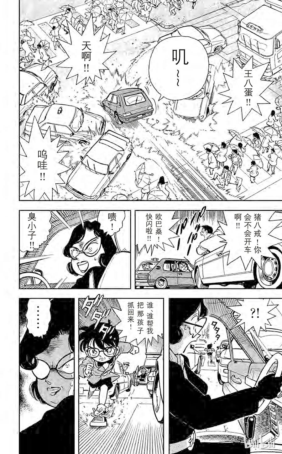 名侦探柯南 049 陌生的访客 第10页