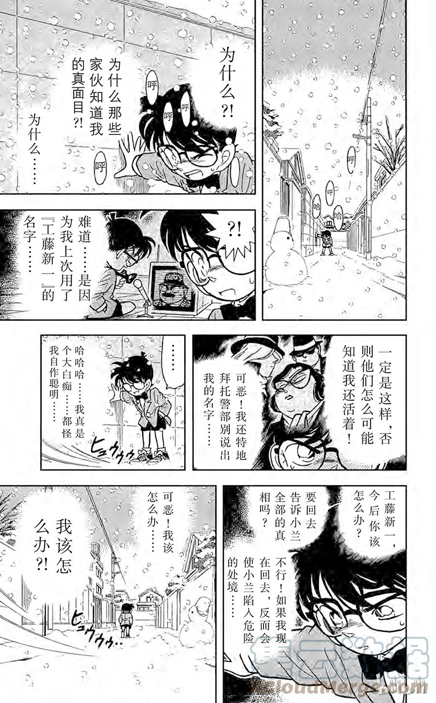 名侦探柯南 049 陌生的访客 第11页