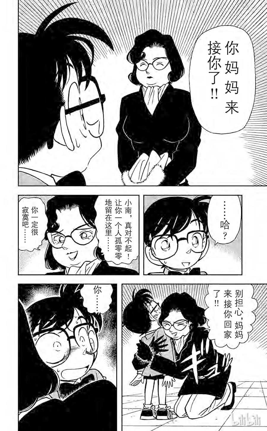 名侦探柯南 049 陌生的访客 第4页