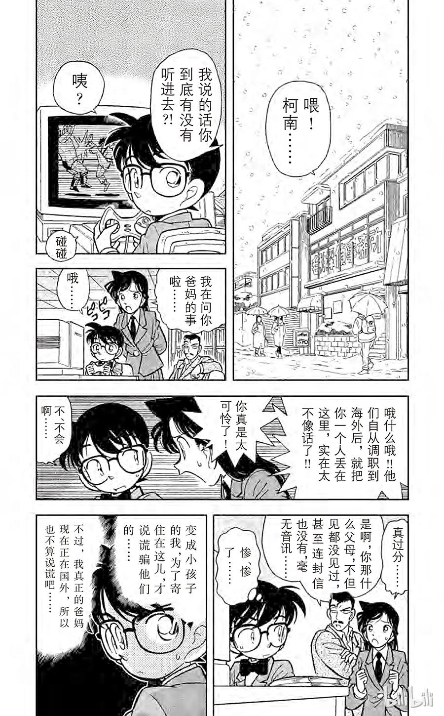 名侦探柯南 049 陌生的访客 第2页
