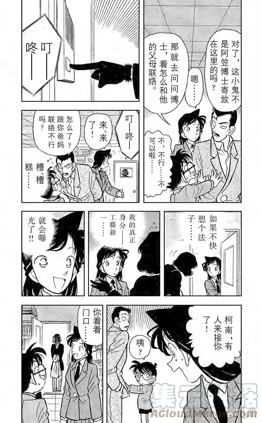 名侦探柯南 049 陌生的访客 第3页
