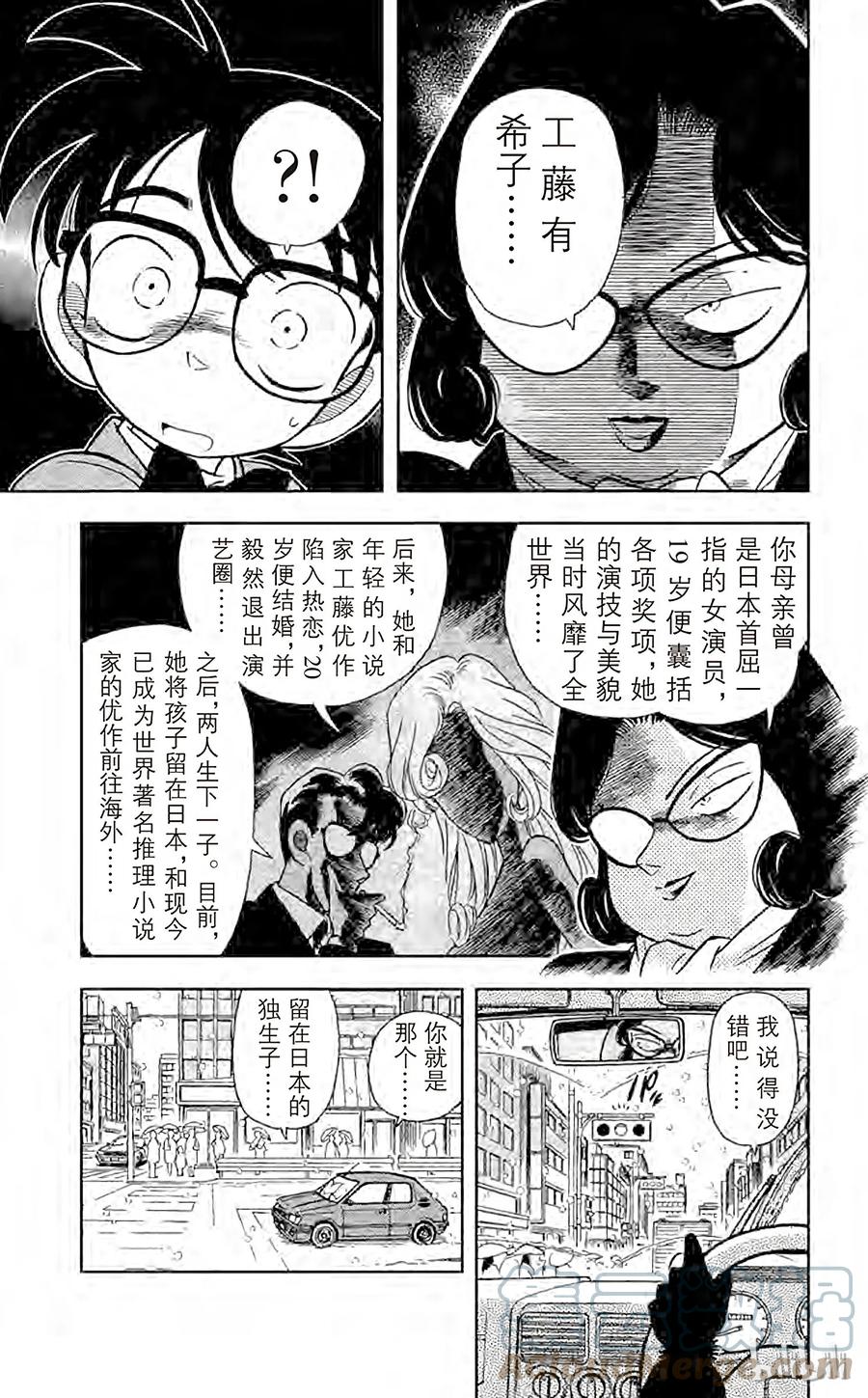 名侦探柯南 049 陌生的访客 第7页