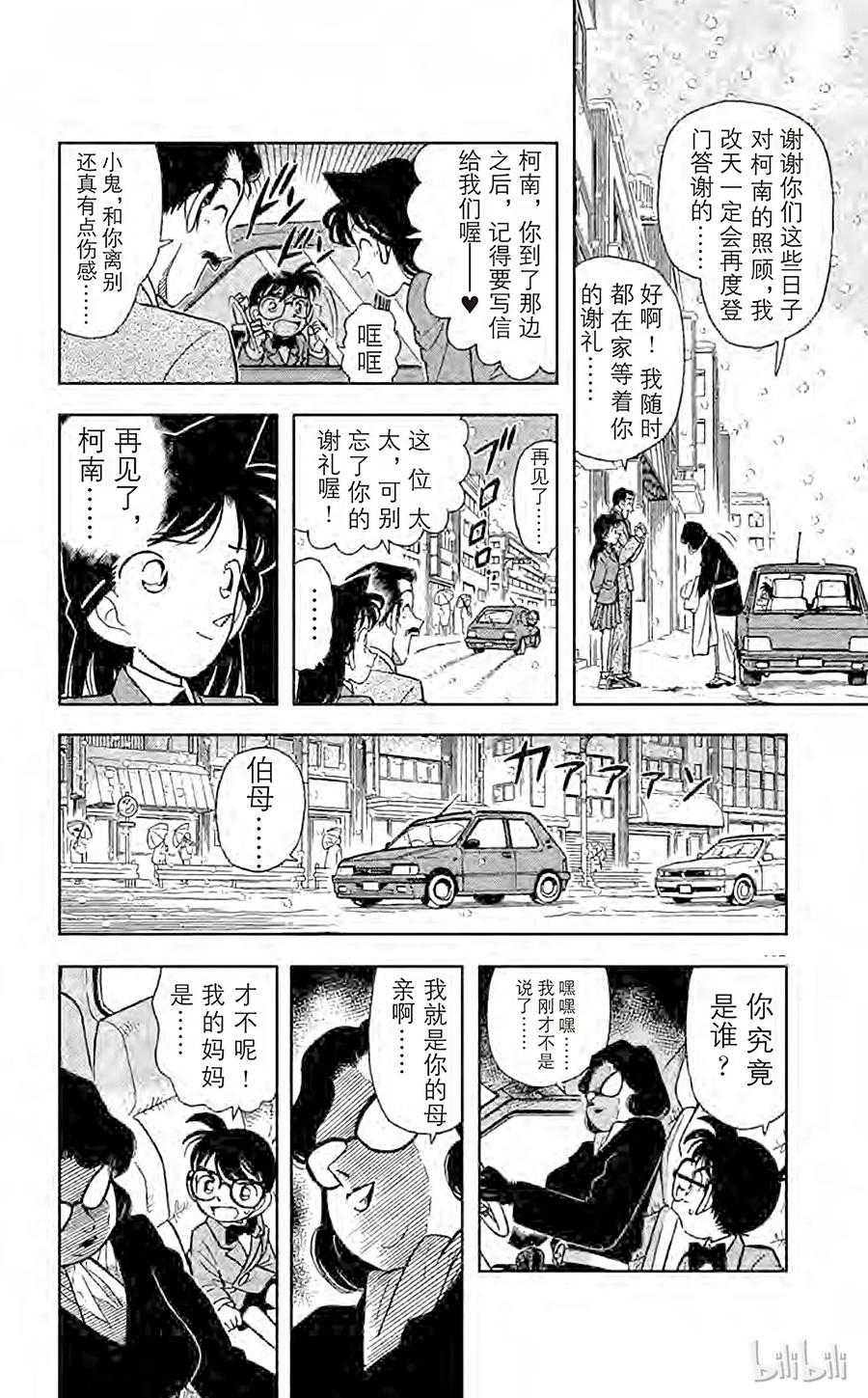 名侦探柯南 049 陌生的访客 第6页