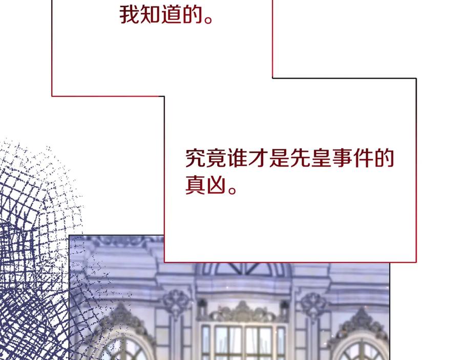 《皇后才不是配角》第50话 先皇夫妇的真相 第128页