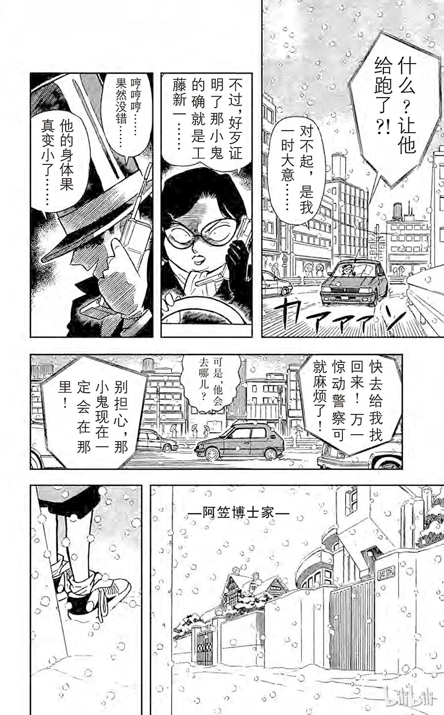 名侦探柯南 049 陌生的访客 第12页
