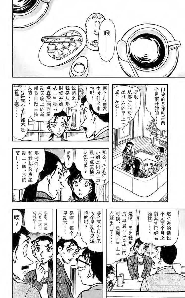 名侦探柯南 499 恶作剧的门铃声 第8页