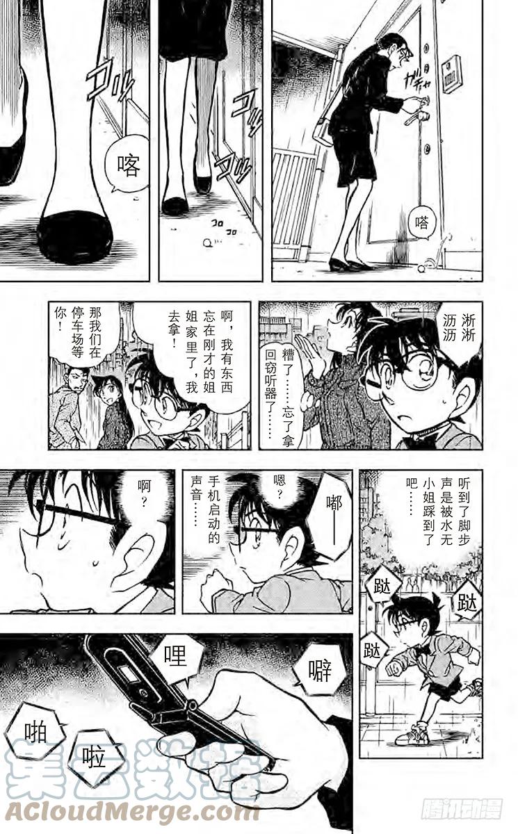 名侦探柯南 499 恶作剧的门铃声 第17页