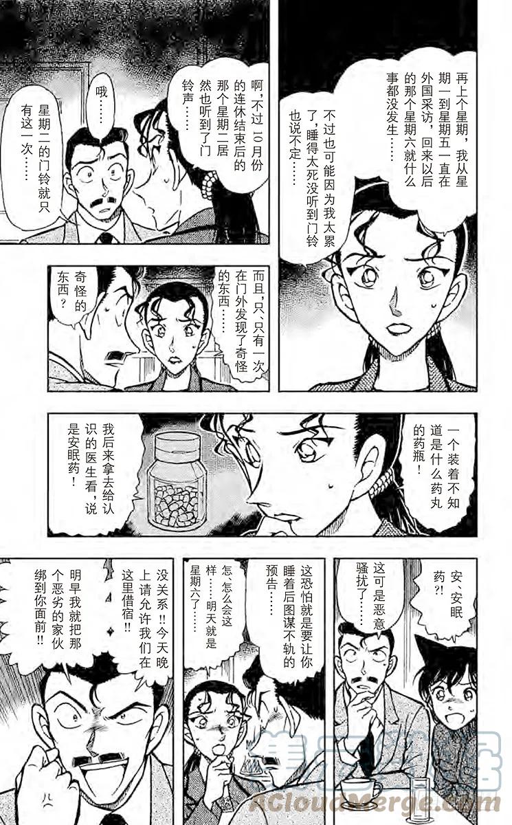 名侦探柯南 499 恶作剧的门铃声 第9页