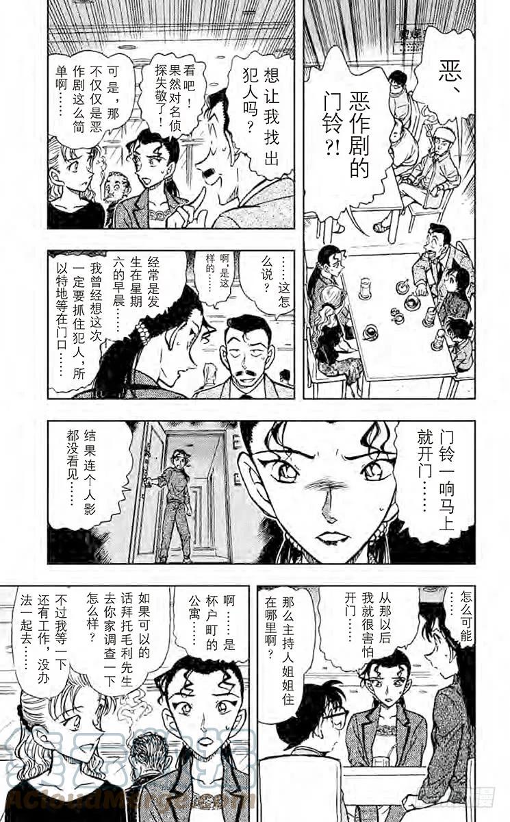 名侦探柯南 499 恶作剧的门铃声 第5页