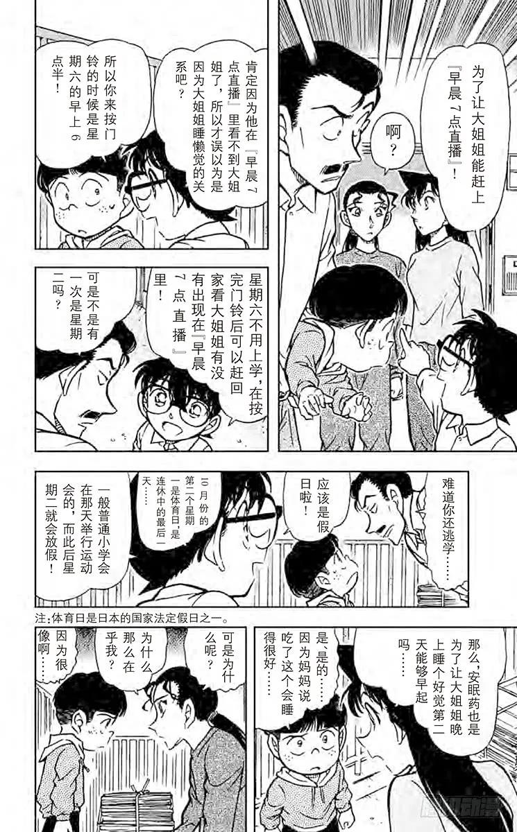 名侦探柯南 499 恶作剧的门铃声 第14页